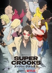 Суперзлодеи (2021) Super Crooks