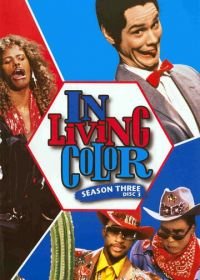 В ярких красках (1990) In Living Color