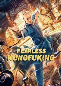 Бесстрашный король кунг-фу (2020) Fearless Kungfu King / Gong fu zong shi huo yuan jia