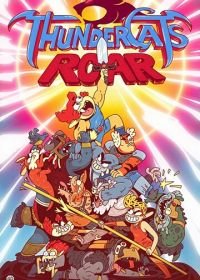 Рёв Громокошек / Громокошки (2020) ThunderCats Roar