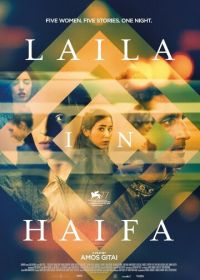 Ночь в Хайфе (2020) Laila in Haifa