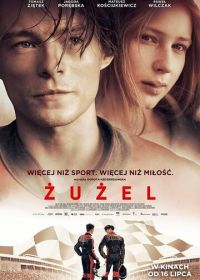 Спидвей (2018) Zuzel