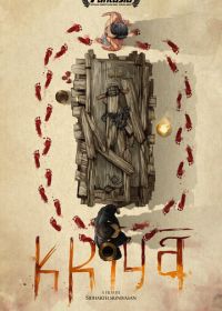 Крийя (2020) Kriya