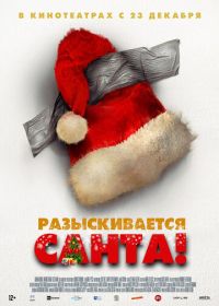 Разыскивается Санта! (2021) Io sono Babbo Natale