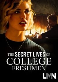 Тайная жизнь первокурсников (2021) The Secret Lives of College Freshmen