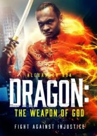 Дракон: оружие Бога (2022) Dragon: The Weapon of God