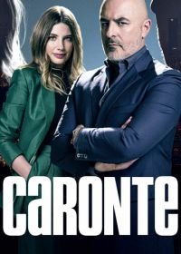 Харон (2020) Caronte