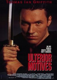 Высшие мотивы (1992) Ulterior Motives