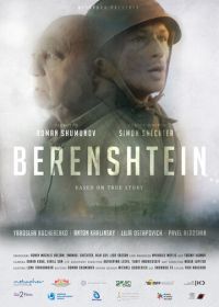 Беренштейн (2021) Berenshtein