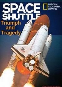 Космический шаттл: триумф и трагедия (2018) The Space Shuttle: Triumph and Tragedy