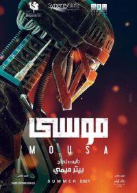 Муса (2021) Mousa
