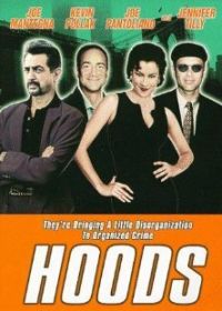 Громилы (1998) Hoods