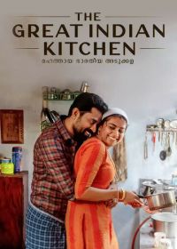 Великая индийская кухня (2021) The Great Indian Kitchen