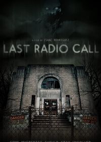 Последний радиовызов (2021) Last Radio Call