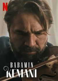 Скрипка моего отца (2022) Babamin Kemani
