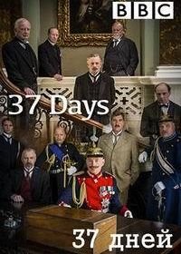 BBC. 37 дней: путь к Первой мировой войне (2014) 37 Days