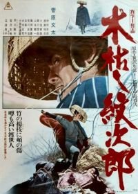 Приключения Мондзиро (1972) Kogarashi Monjiro