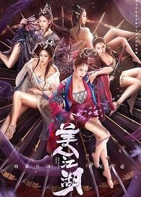 Красота Тянь мен (2021) Beauty Of Tang Men