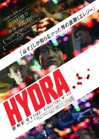 фильмы про hydra