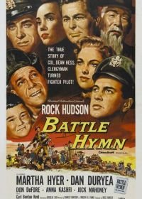 Боевой гимн (1957) Battle Hymn