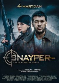 Снайпер (2019) Snayper