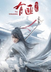 Легенда о Юфэй: Меч, рассекающий снег (2021) You fei po xue zhan