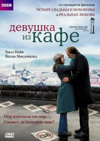Девушка из кафе (2005) The Girl in the Café