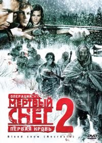 Операция «Мертвый снег 2»: Первая кровь (2009) Necrosis