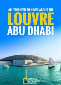 Мегасооружения: музей Лувр Абу Даби (2017) Megastructures. Louvre Abu Dhabi