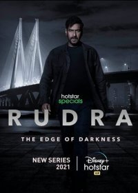 Рудра: На краю тьмы (2022) Rudra: The Edge of Darkness