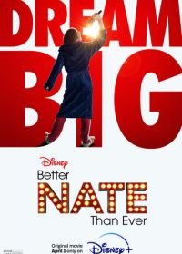 Лучше поздно, чем никогда, Нэйт / Лучше Нейт, чем когда-либо (2022) Better Nate Than Ever