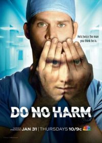 Не навреди (2013) Do No Harm