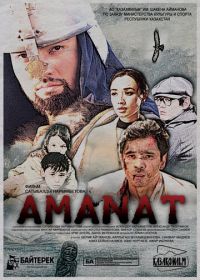 Аманат (2016) Amanat