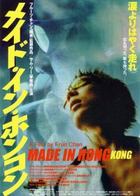 Сделано в Гонконге (1997) Heung Gong jai jo