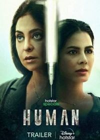 Человек (2022) Human