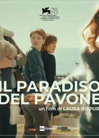 Павлиний рай (2021) Il paradiso del pavone
