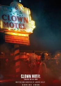Мотель клоунов 2: Смерть разлучит нас (2022) Clown Motel 2