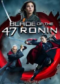 Клинок 47 ронинов (2022) Blade of the 47 Ronin