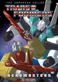Трансформеры: Властоголовы (1987) Transformers: The Headmasters
