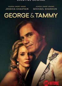 Джордж и Тэмми (2022) George & Tammy
