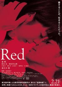 Красный (2020) Red