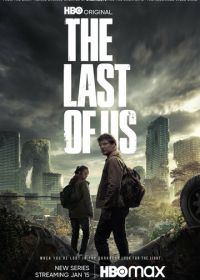 Одни из нас (2023) The Last of Us